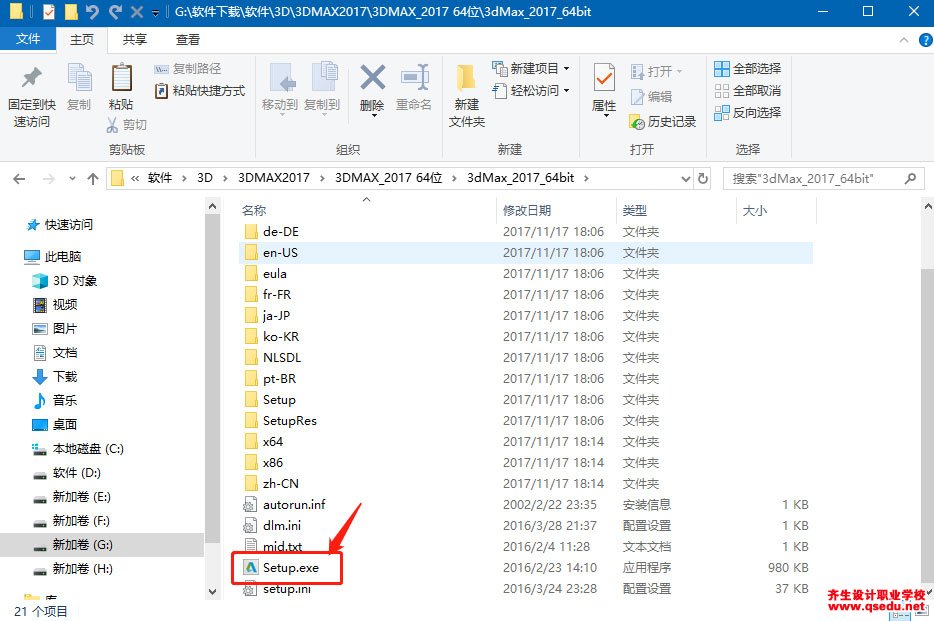 3DMAX2017免費下載，3DMAX2017中文破解版，安裝教程